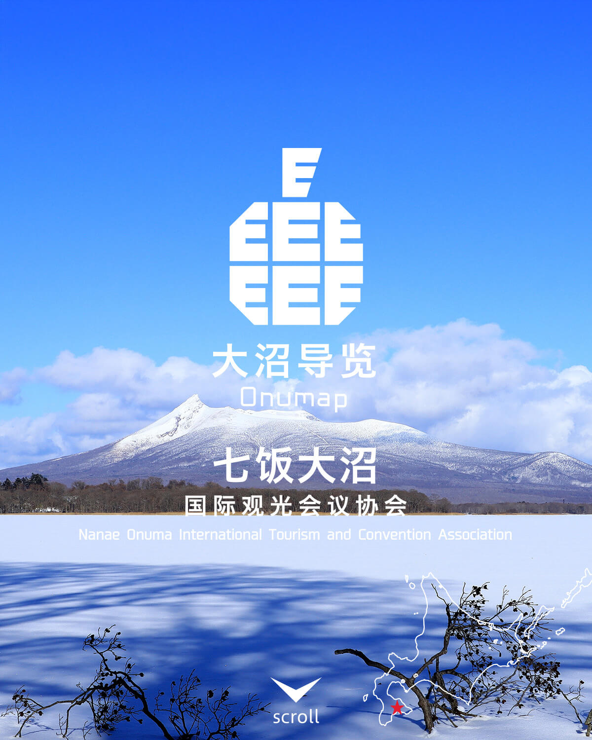 公式】大沼国定公園の観光情報サイト「大沼ップ」