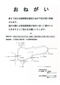 駅伝交通規制