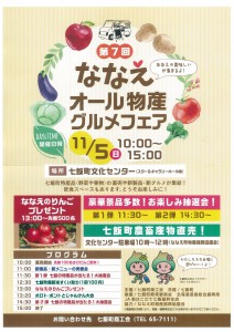 ななえオール物産フェア