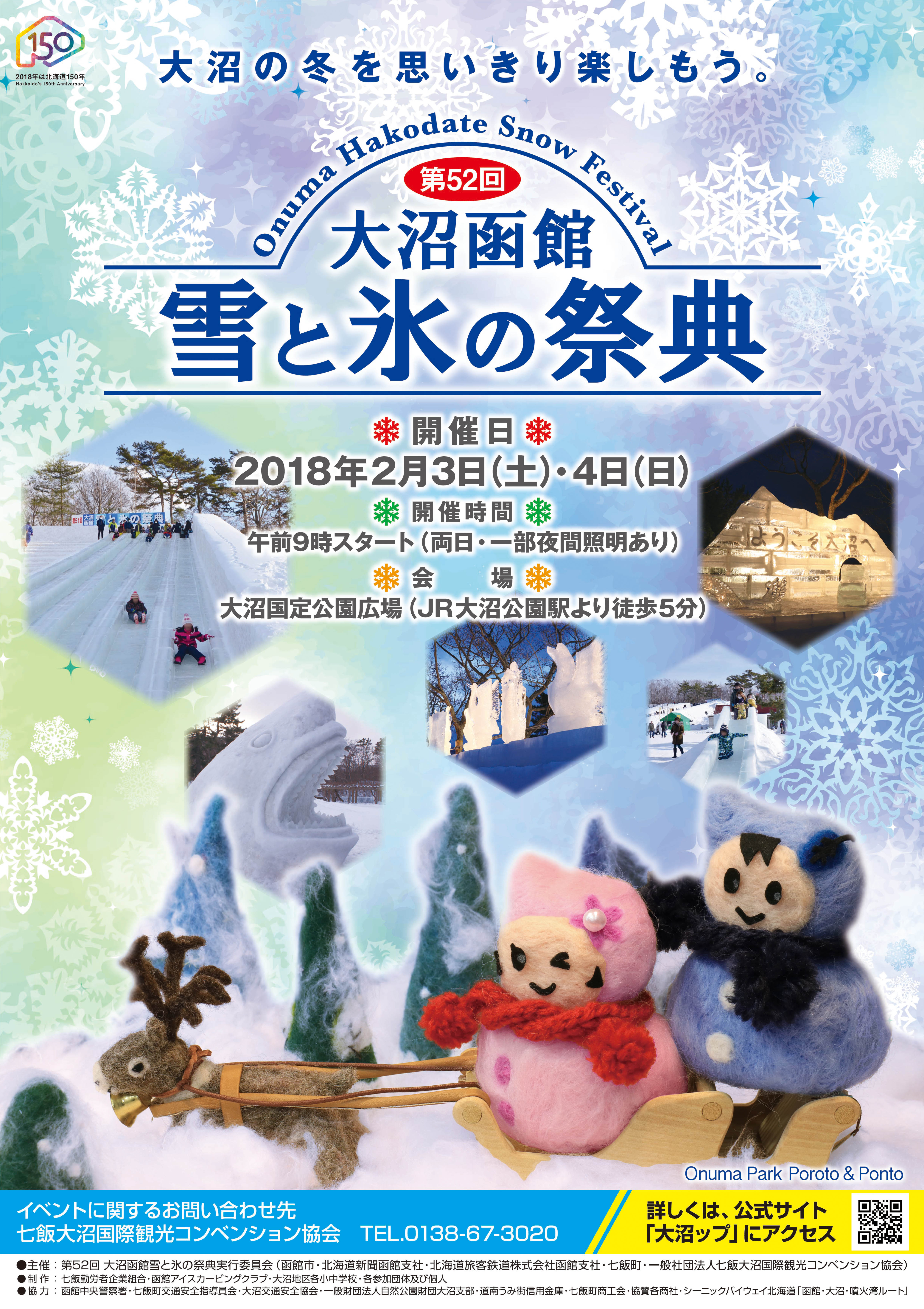 雪と氷の祭典